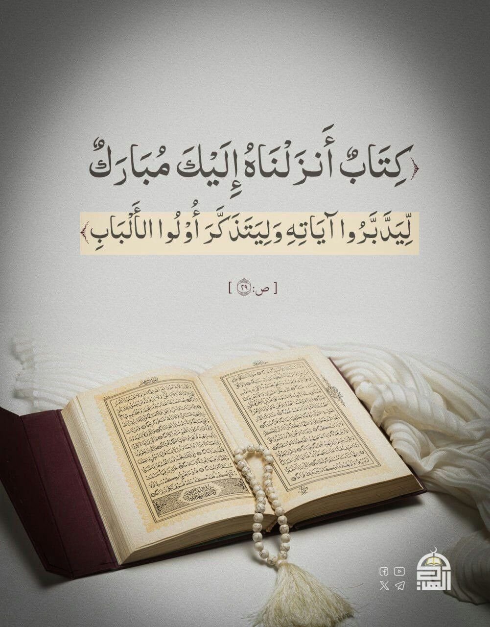 Exciting Quran Play