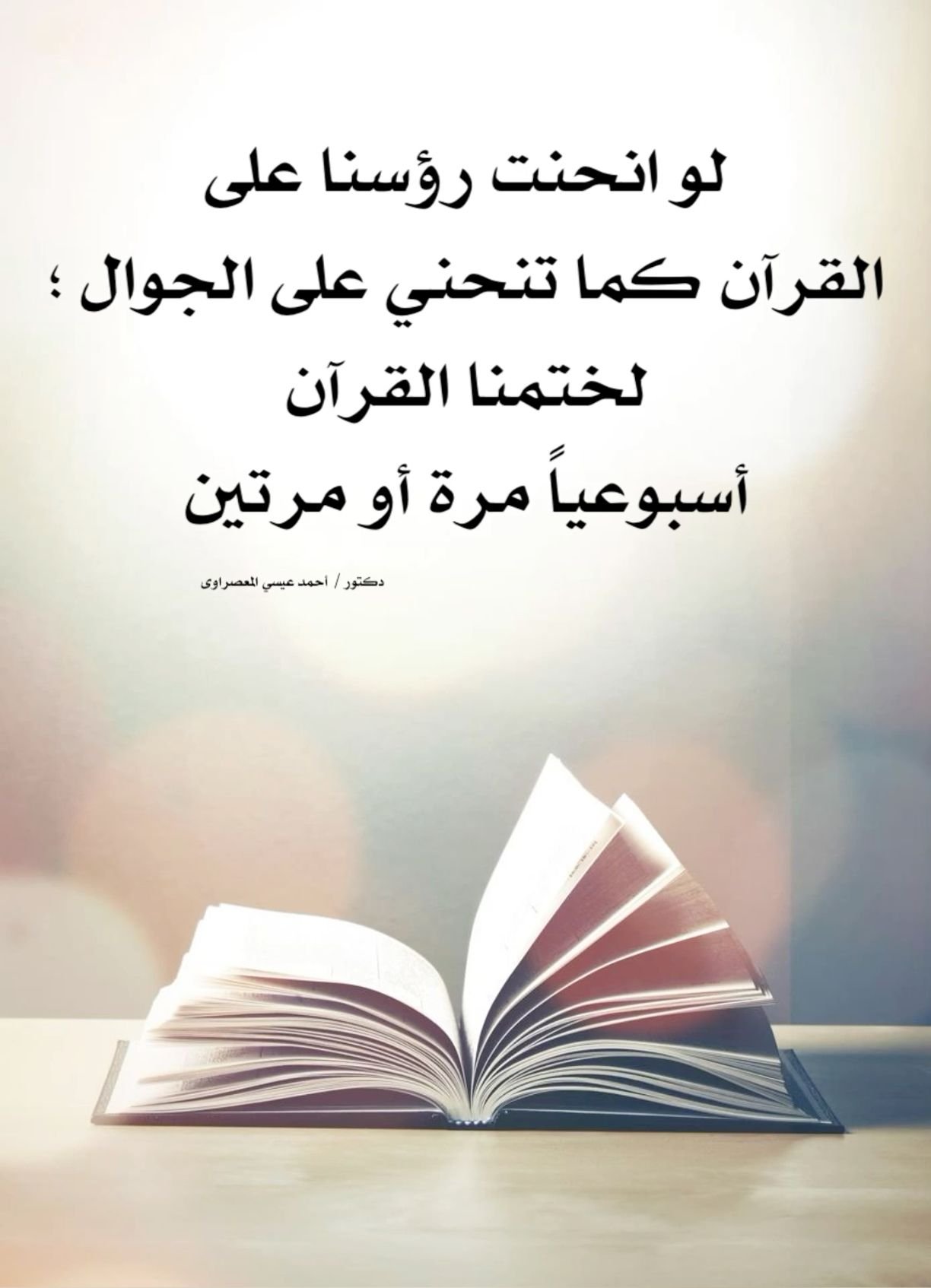 Quest Quran Champion