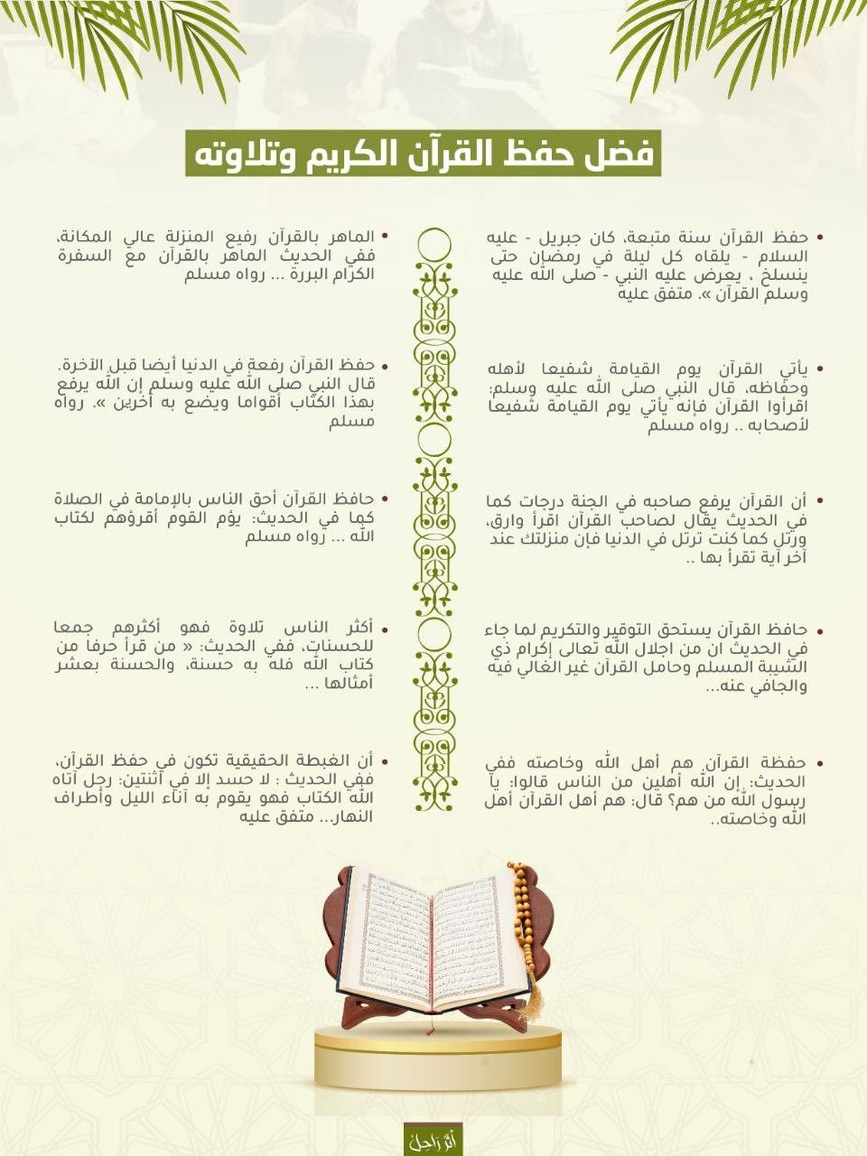 Super Quran Play