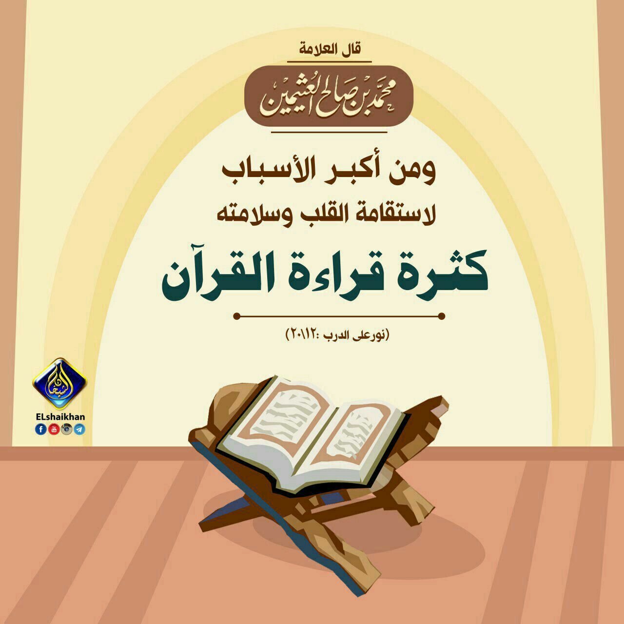 Colorful Quran Quiz