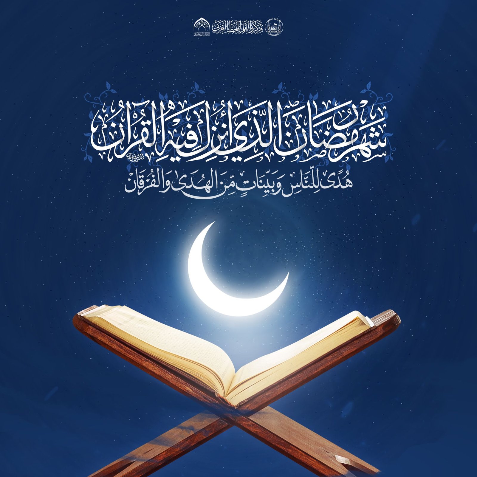 Super Quran Quest