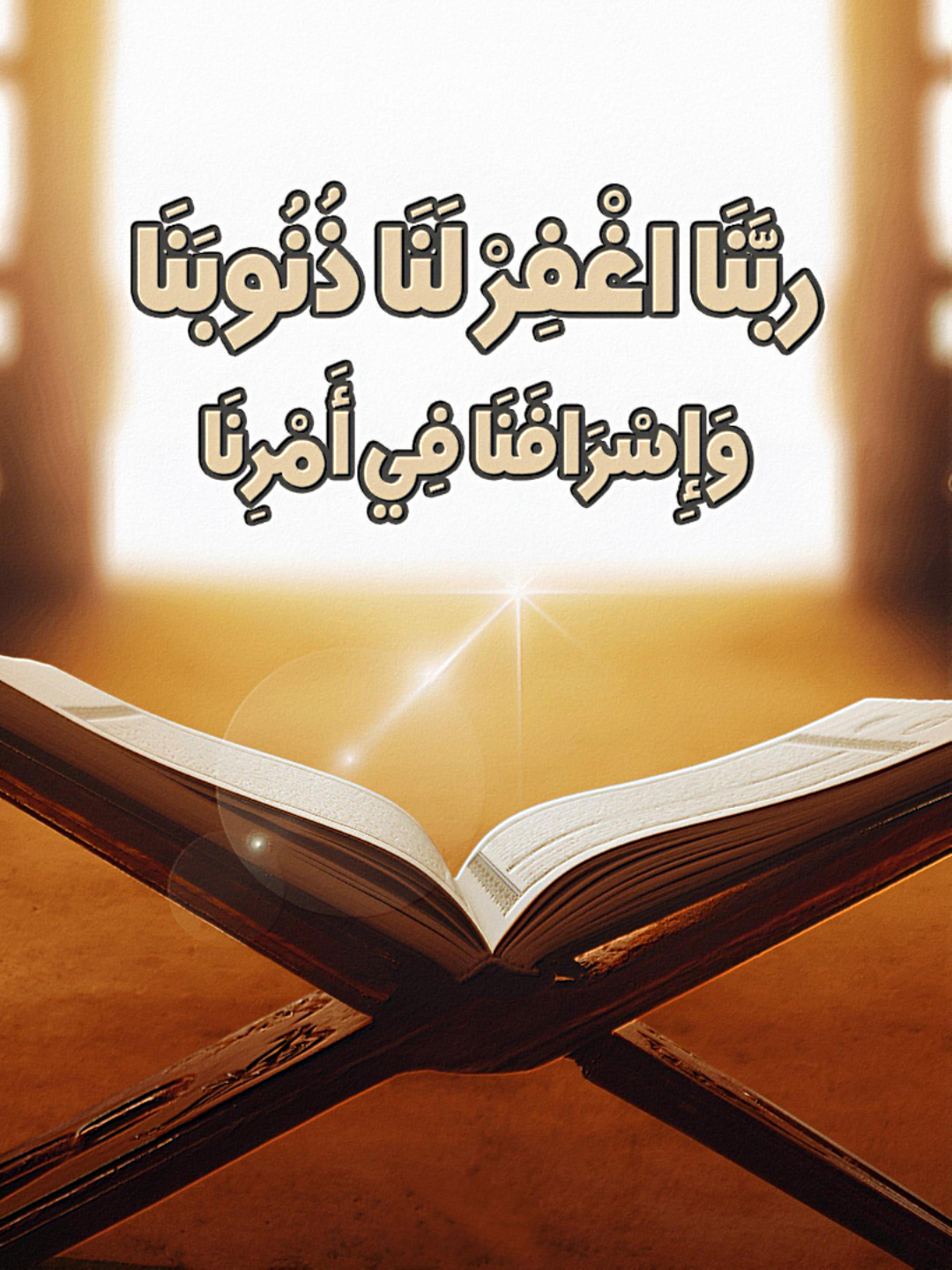 Beautiful Quran Match