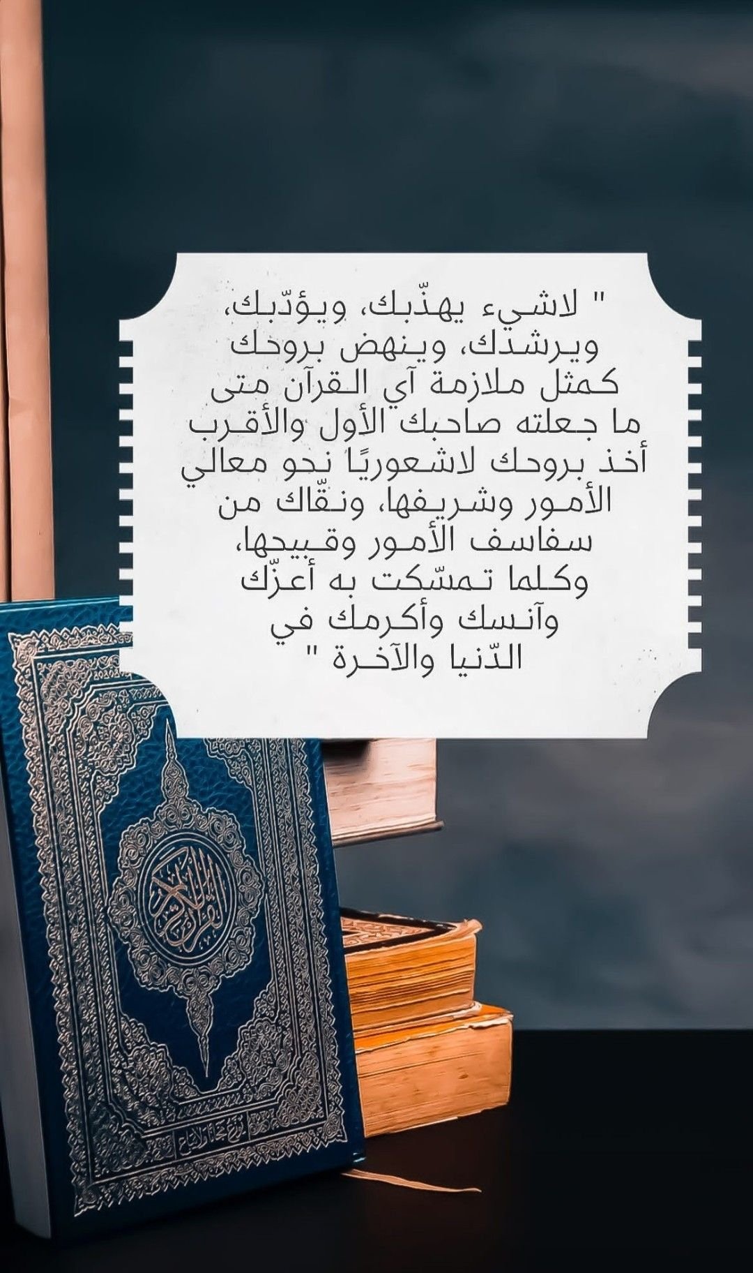 Ultimate Quran Match