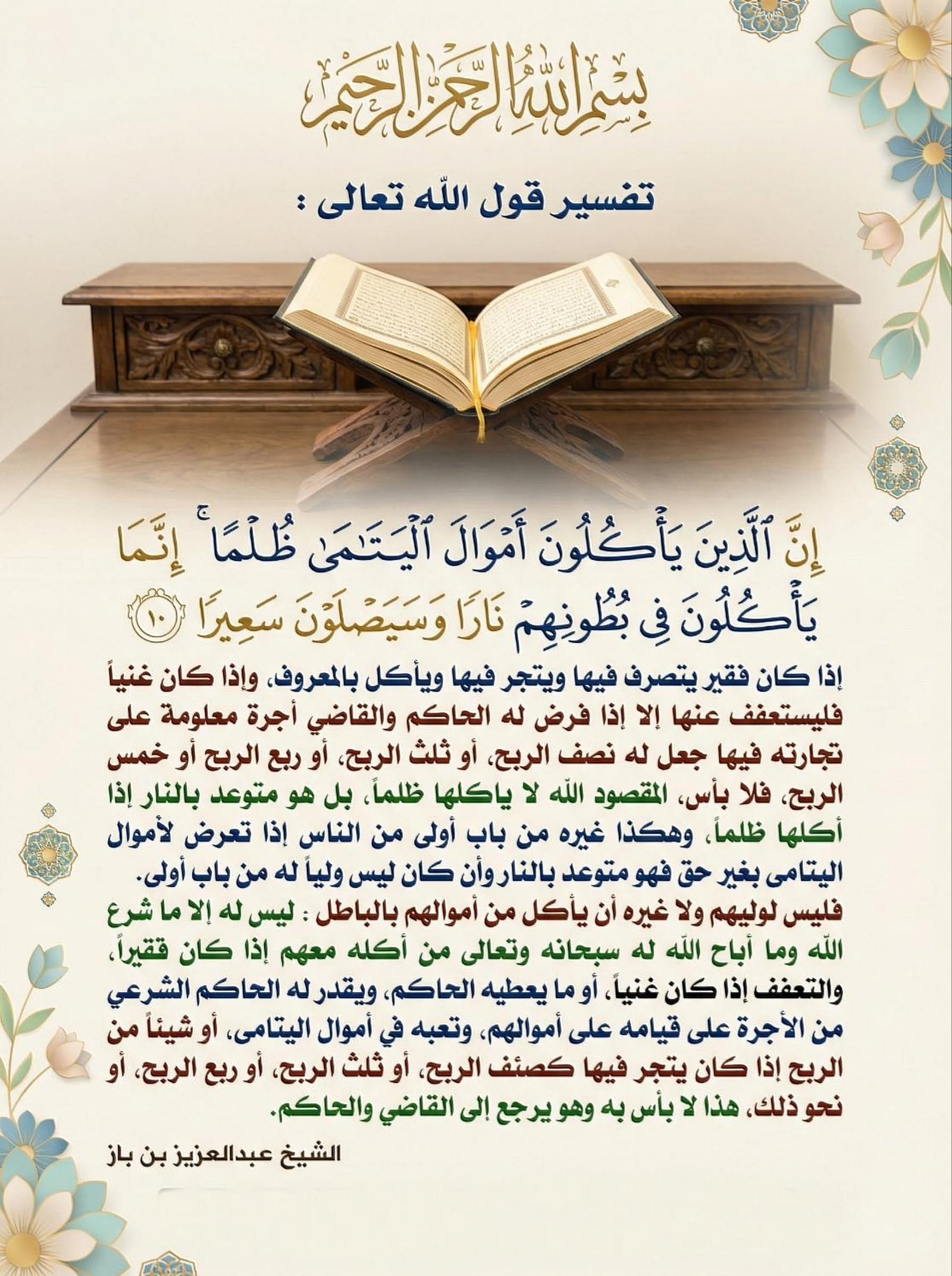 Mega Quran Match