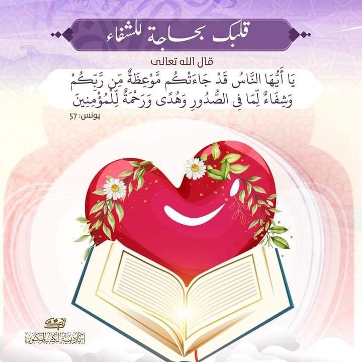 Interactive Quran Game