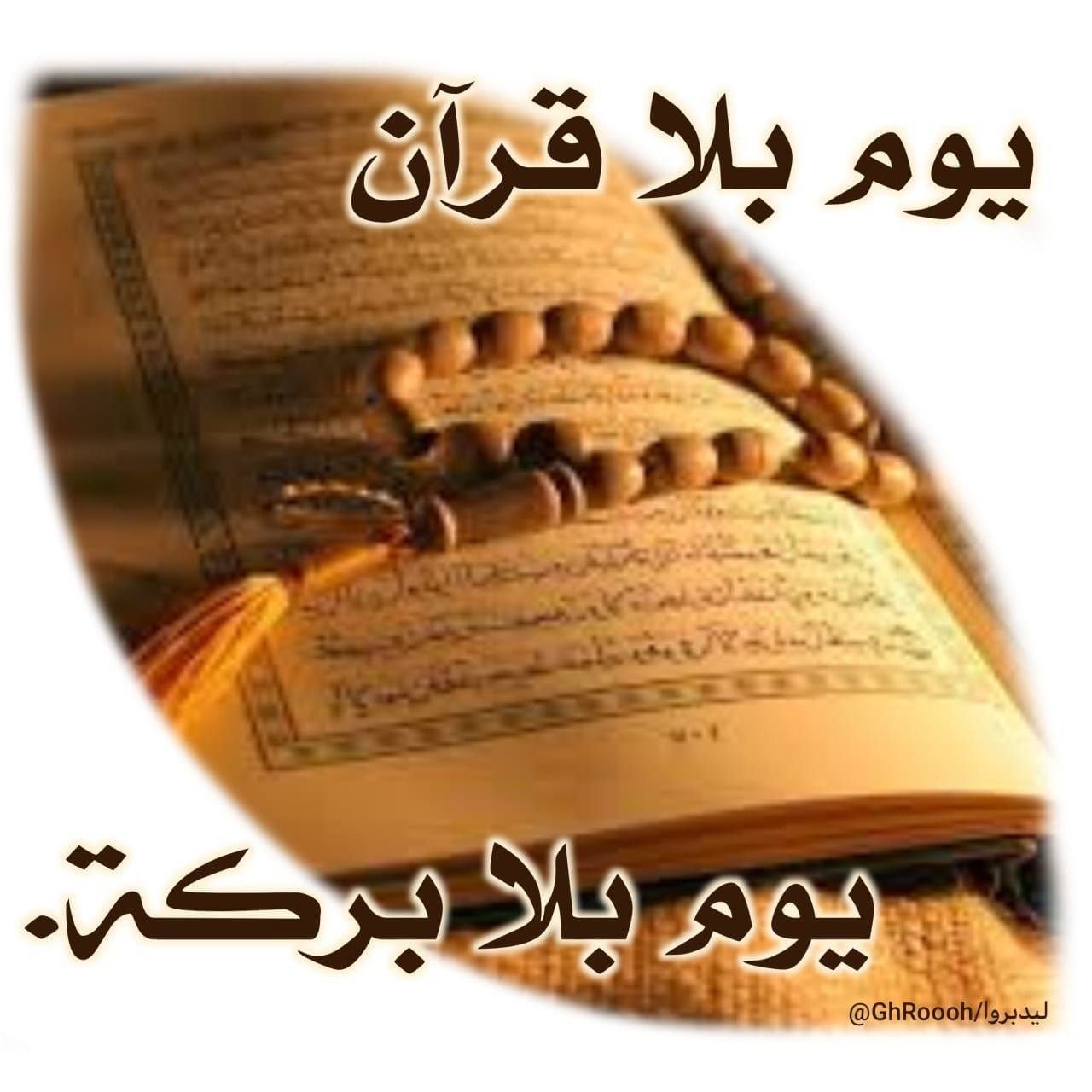 Creative Quran Brain Teaser