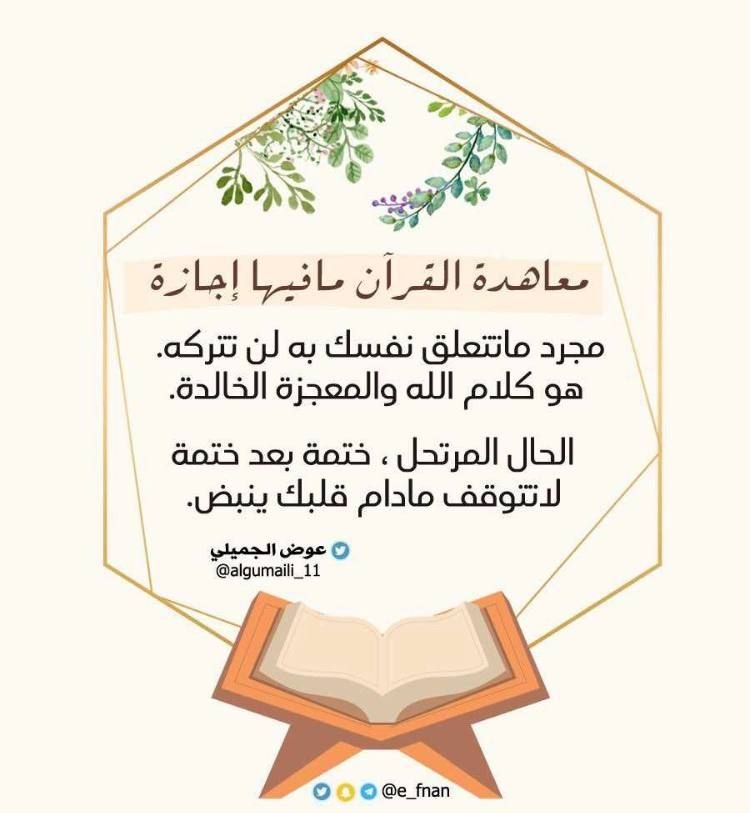 Entertaining Quran Fun