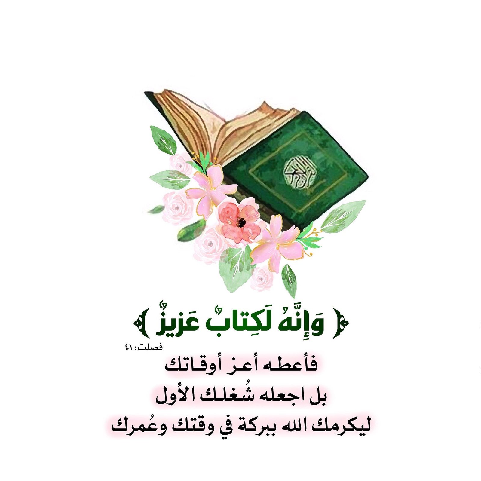 Entertaining Quran Star