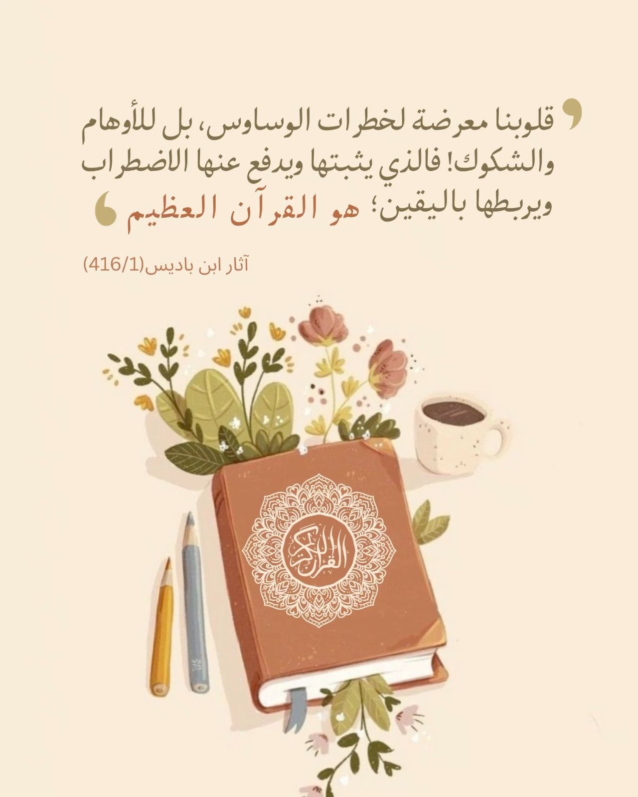 Learning Islamic Quiz Game