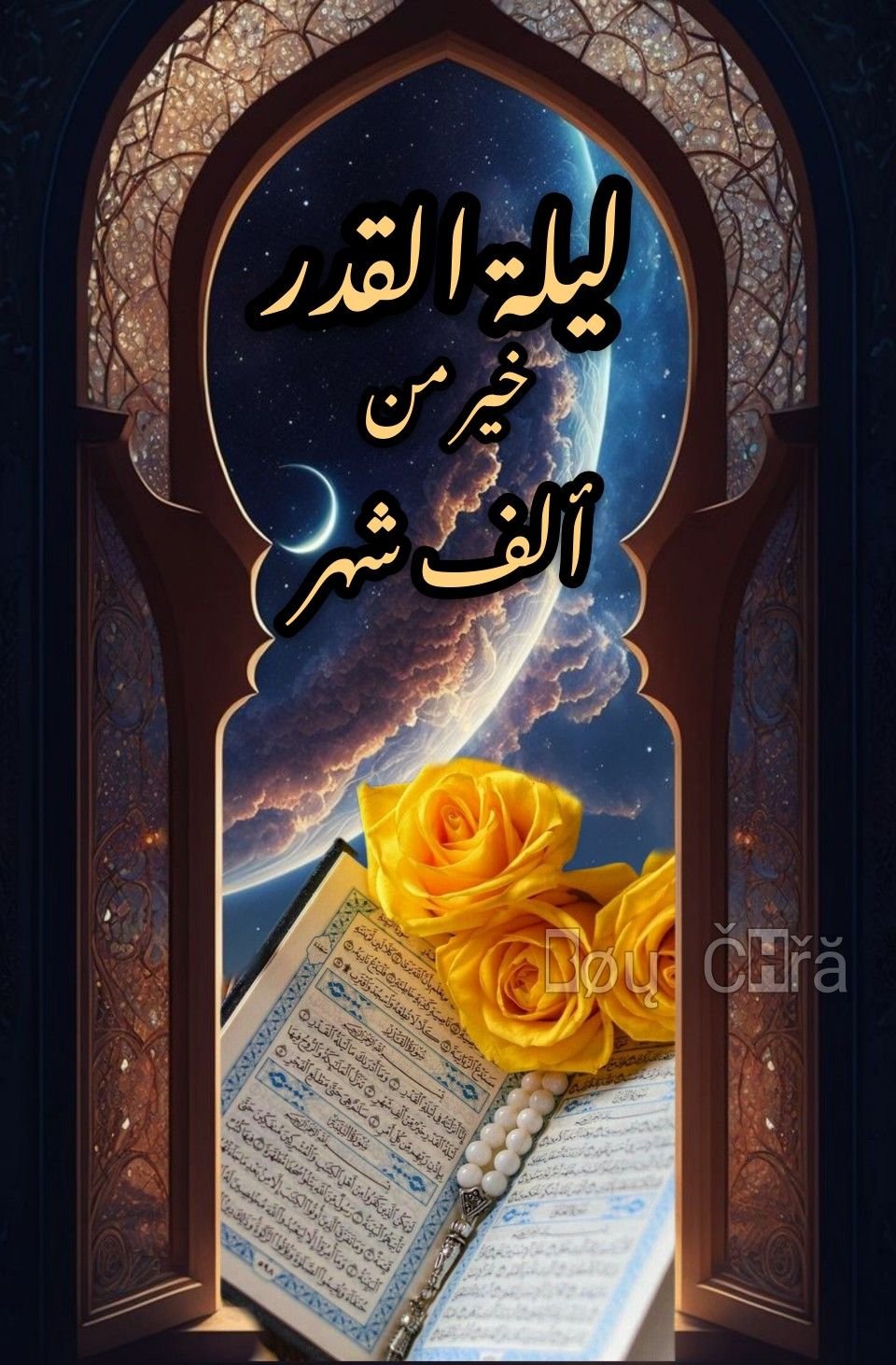 Epic Quran Play