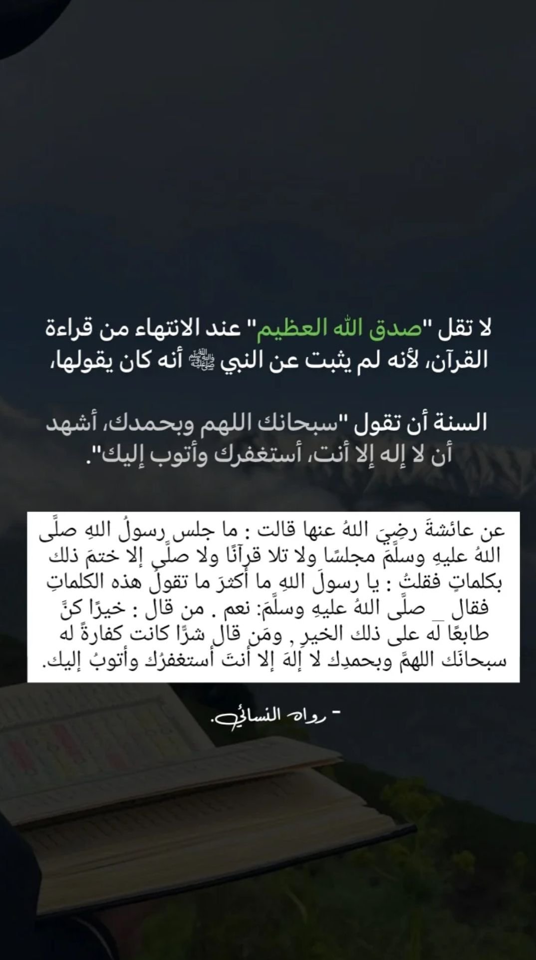 Interactive Quran Pro