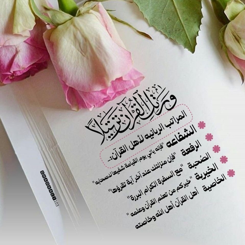 Colorful Quran Builder