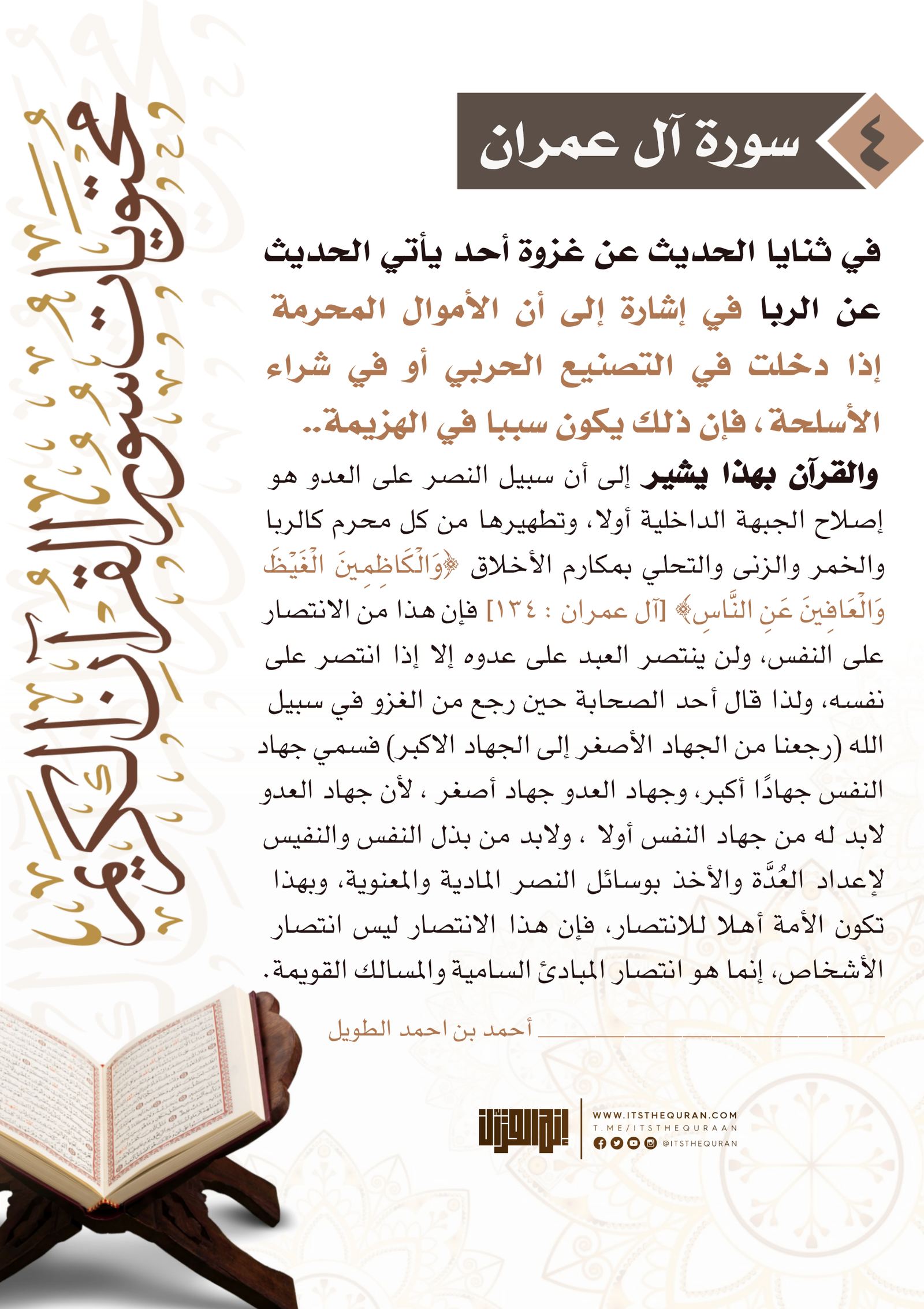Exciting Quran Puzzle