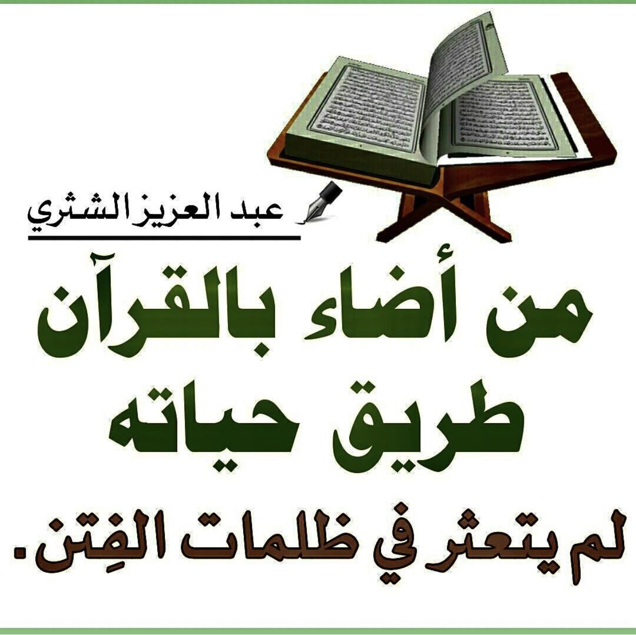 Creative Quran Game