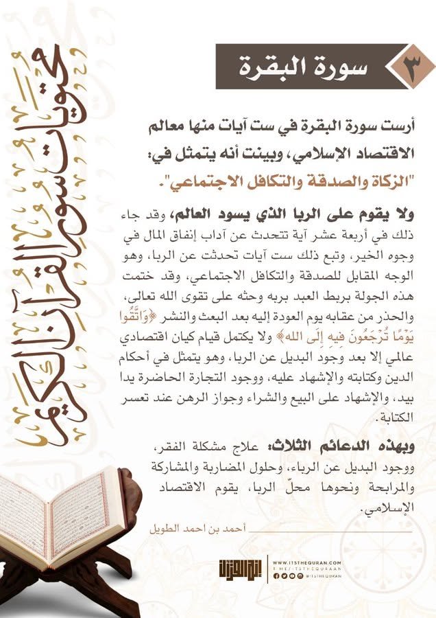 Learning Quran Explorer