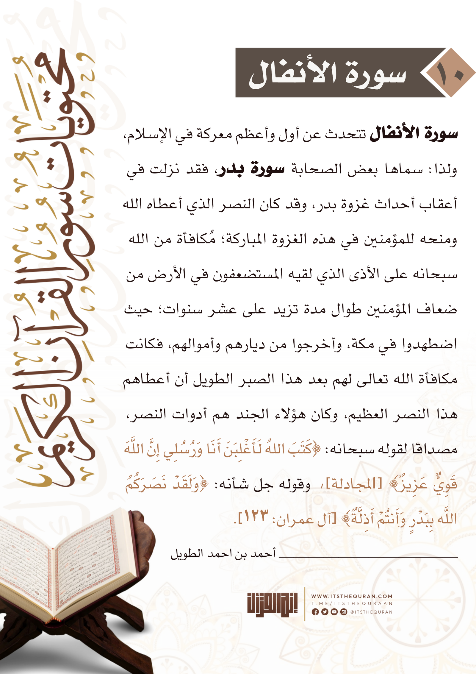 Beautiful Quran Activity