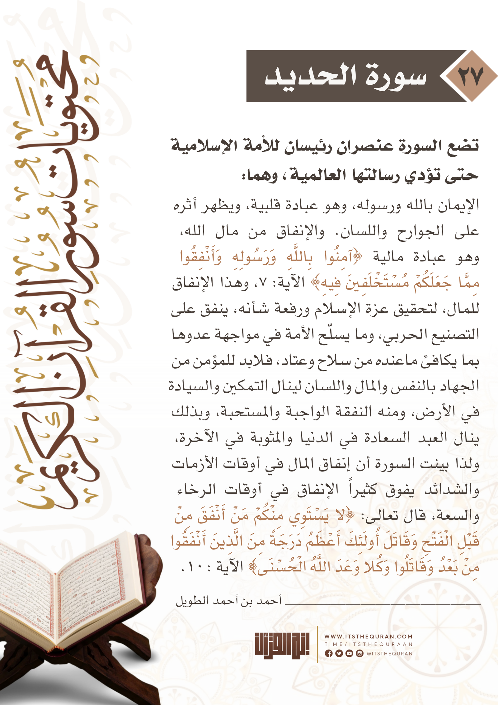 Inspiring Quran Legend