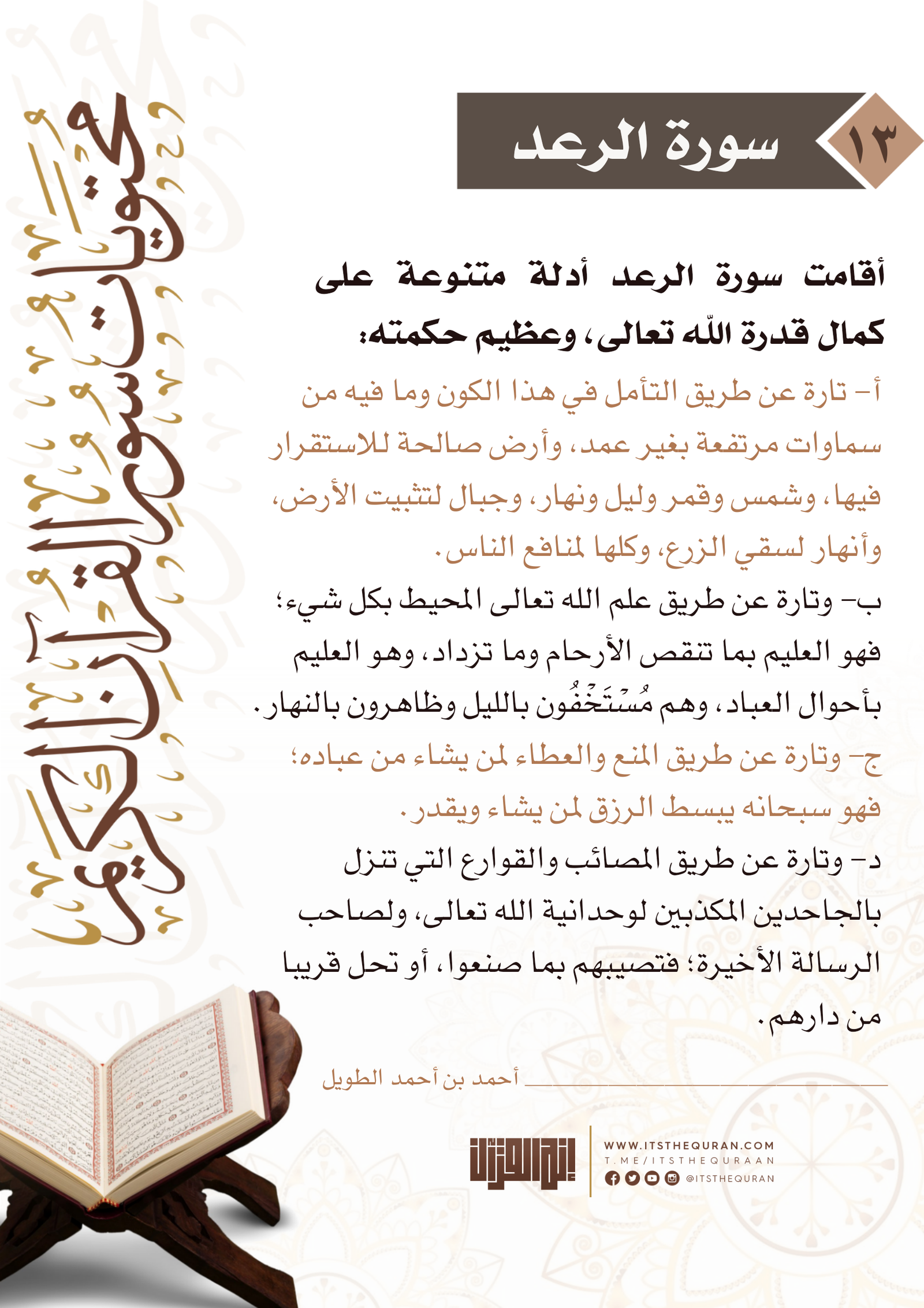 Exciting Quran Expert