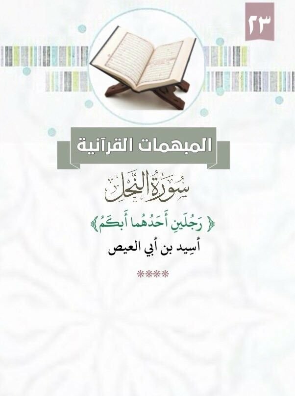 Interactive Quran Trivia