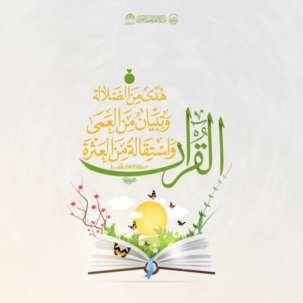 Beautiful Quran World