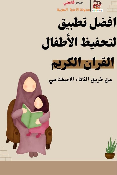 Great Quran Activity