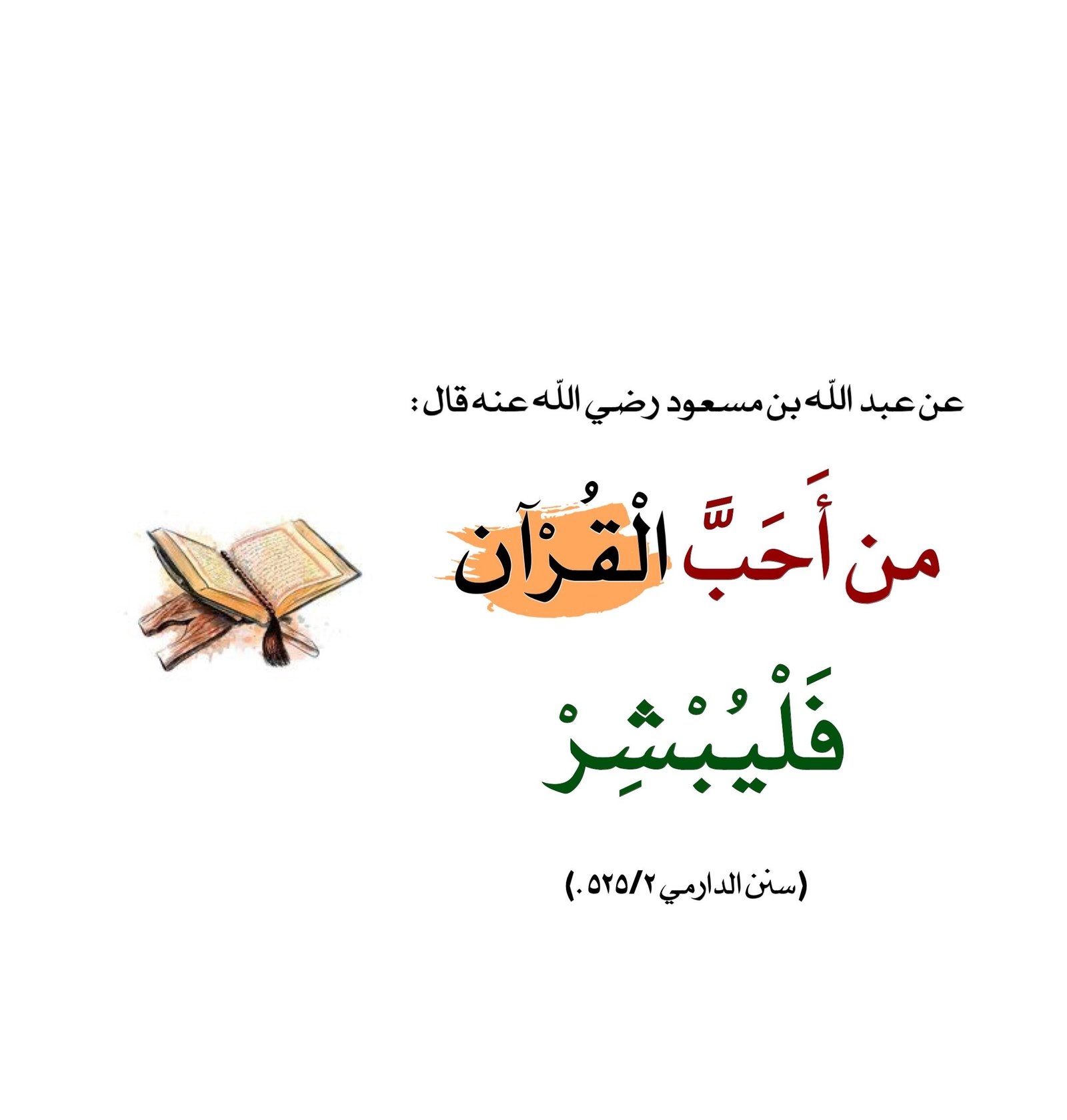 Delightful Quran Brain Teaser