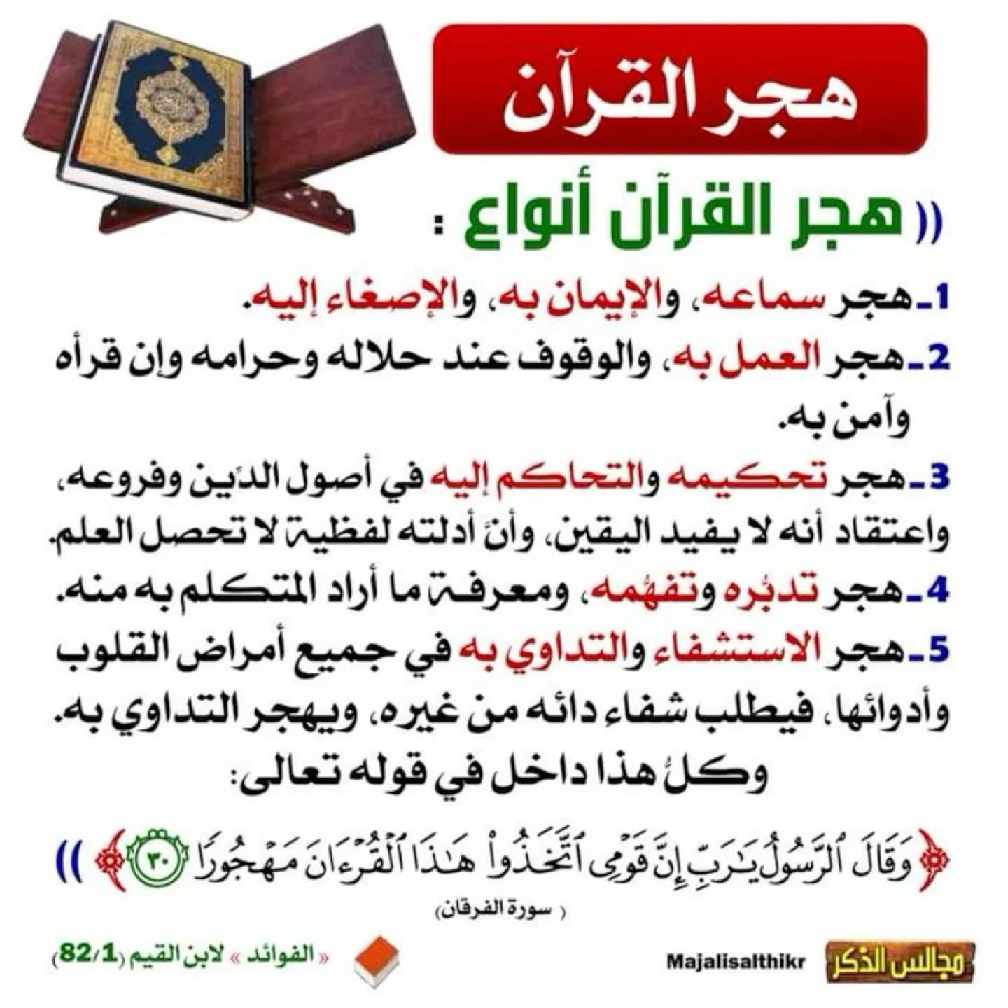 Amazing Quran Pro