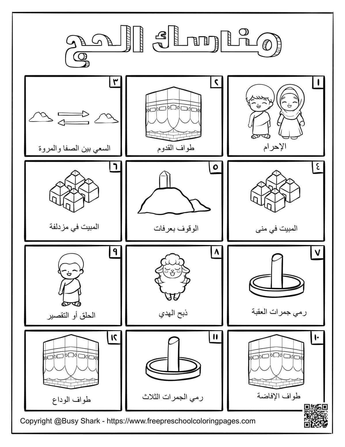 Brilliant Islamic Game