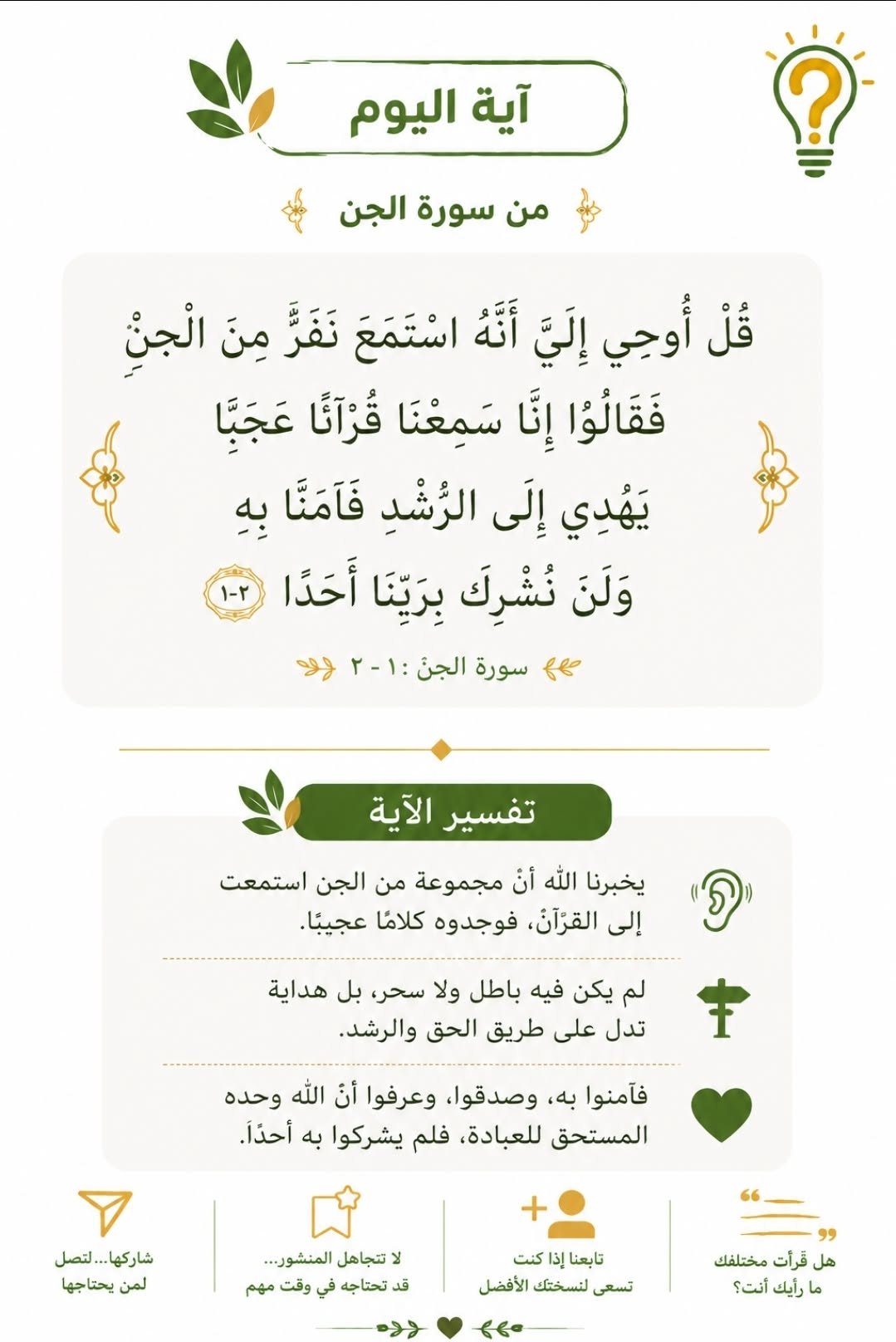 Entertaining Quran Play
