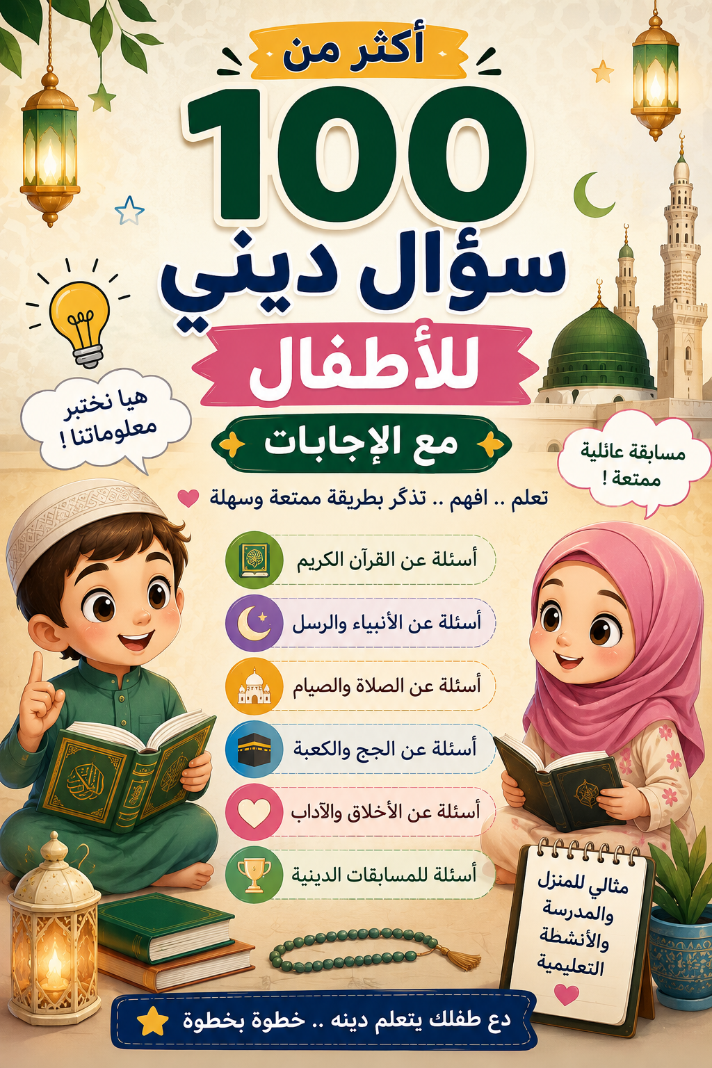 Super Islamic Education