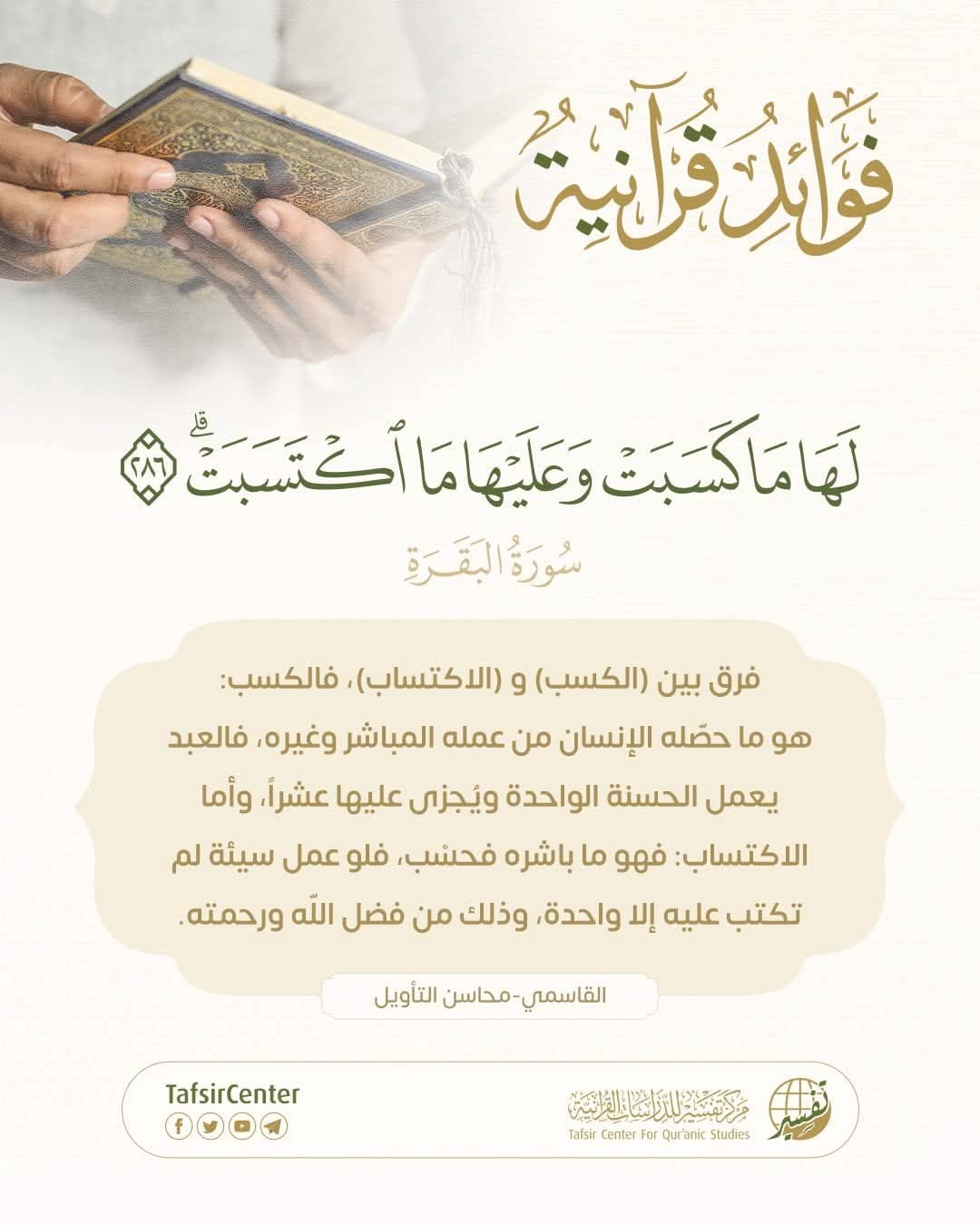 Cool Quran Match