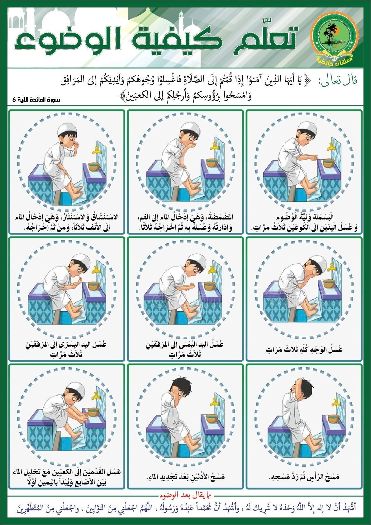 Smart Quran Star